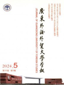 广东外语外贸大学学报